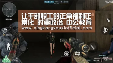 让干部职工的正常福利正常化_时事政治_中公教育网:星空游戏(图2) 星空下载