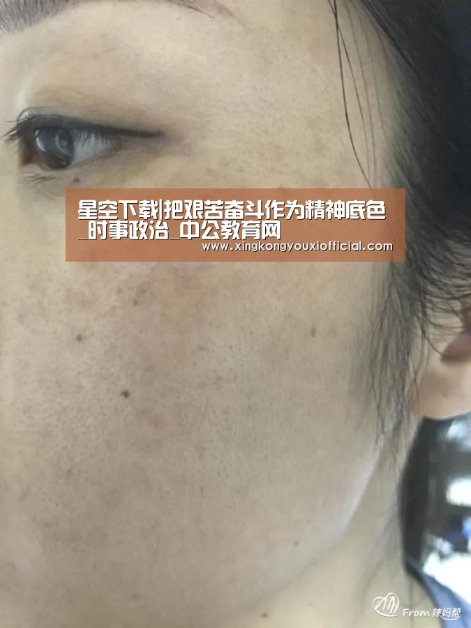星空下载|把艰苦奋斗作为精神底色_时事政治_中公教育网(图2) 星空热点