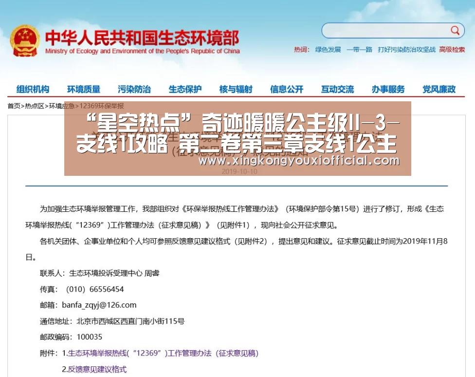 “星空热点”奇迹暖暖公主级II-3-支线1攻略 第二卷第三章支线1公主级攻略(图1) 星空热点
